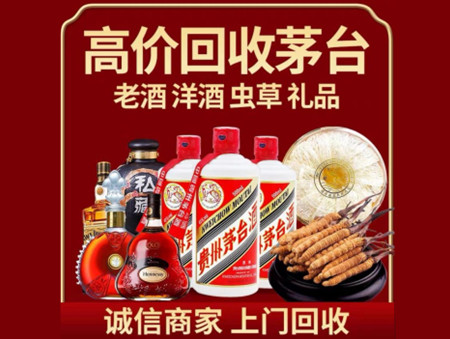​漯河名酒回收多少钱？