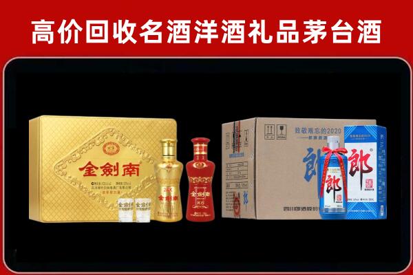 漯河回收剑南春酒